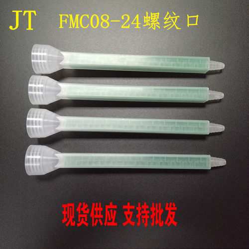 FMC08-24螺纹口AB方形静态混合管AB混料管螺旋管混胶咀AB点胶头