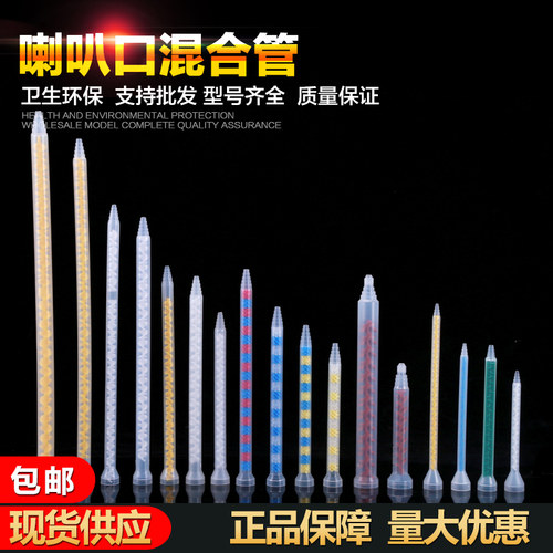 AB胶黄色混合管白色混胶管搅拌管