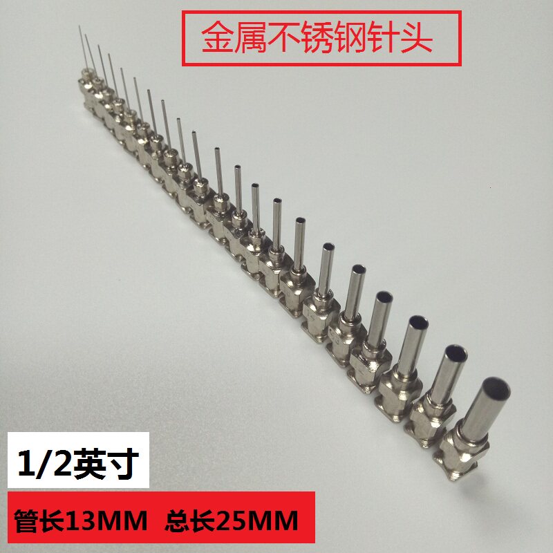 1/2金属不锈钢针头 注胶头 点胶机针头 点胶嘴 打胶头铁针头 半寸