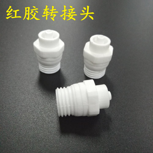 300ML硅胶塑料转换头 M15 330CC白色硅胶转针头 塑料红胶转针头