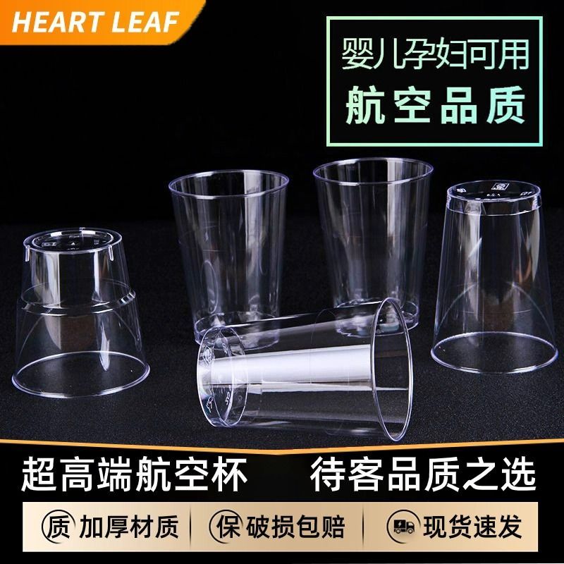一次性杯子航空杯加厚硬质耐高温