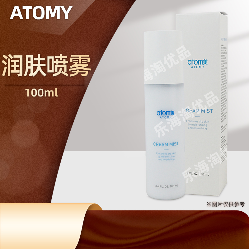 艾多美润肤喷雾韩国atom