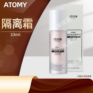 atomy韩国正品艾多美非官方旗舰店隔离霜遮瑕保湿紫外线SPF25PA+