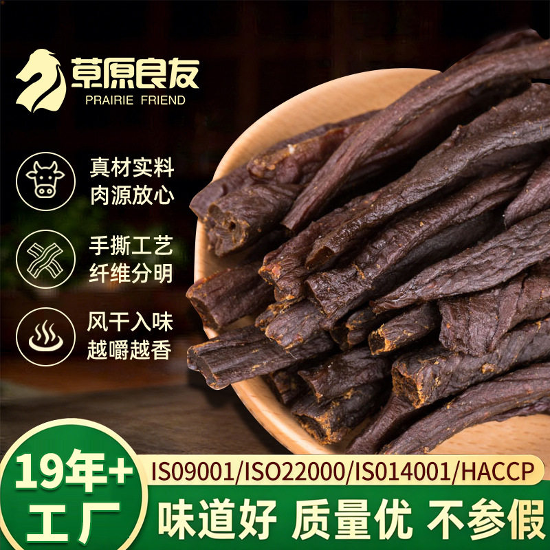 内蒙古特产风干牛肉干500g 超干风干猪肉干香辣肉干肉类零食肉干