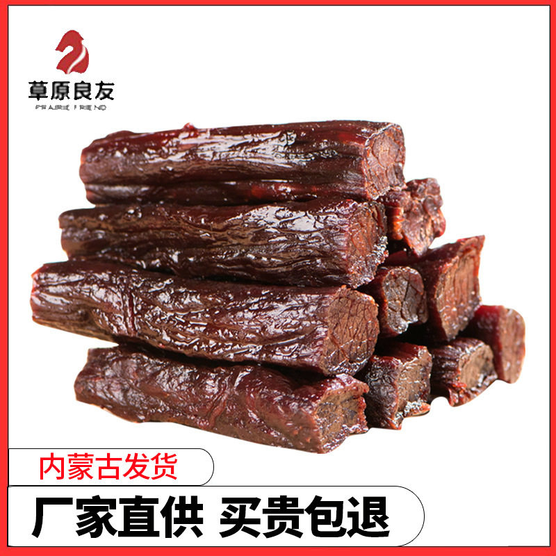 厂货通内蒙古特产风干牛肉干散装手撕牛肉500g零食