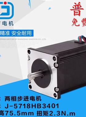 正吉两相步进电机5718HB3401机身高度76mm扭矩2.3n.m单/双轴DM542