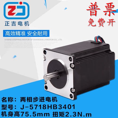 步进电机DM542两相双轴正吉