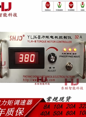 热卖YLjK-3-32A力矩电机调速器10A三相力矩控制20A40A50a 80A150A