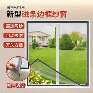 磁吸窗户防蚊纱窗纱网家用自粘全磁条窗帘魔术贴简易隐形沙窗门帘