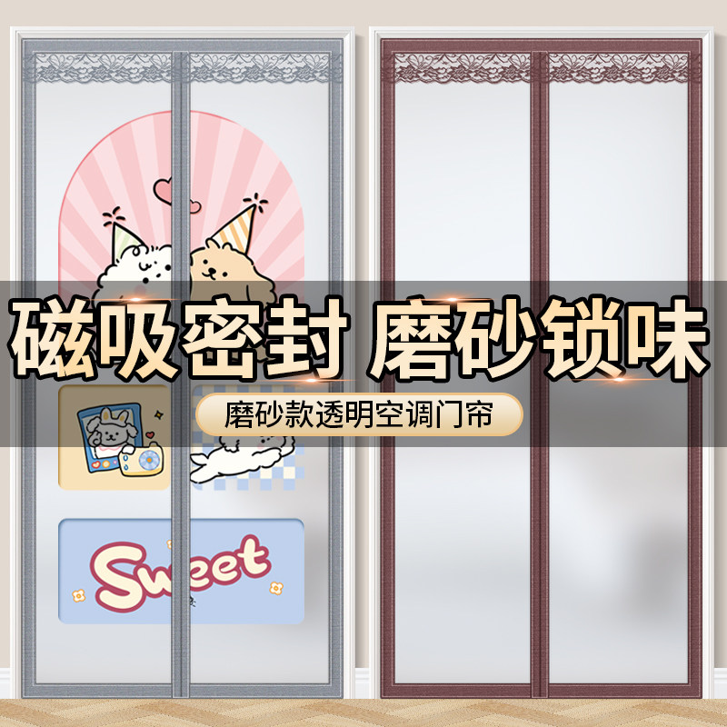 EVA空调保温门帘磁吸密封款磨砂防透人加厚隔断帘防漏风自动闭合