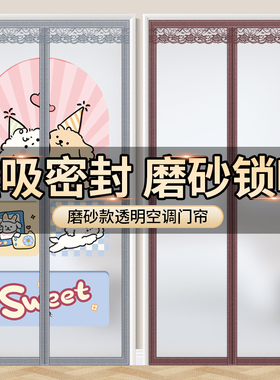 EVA空调保温门帘磁吸密封款磨砂防透人加厚隔断帘防漏风自动闭合