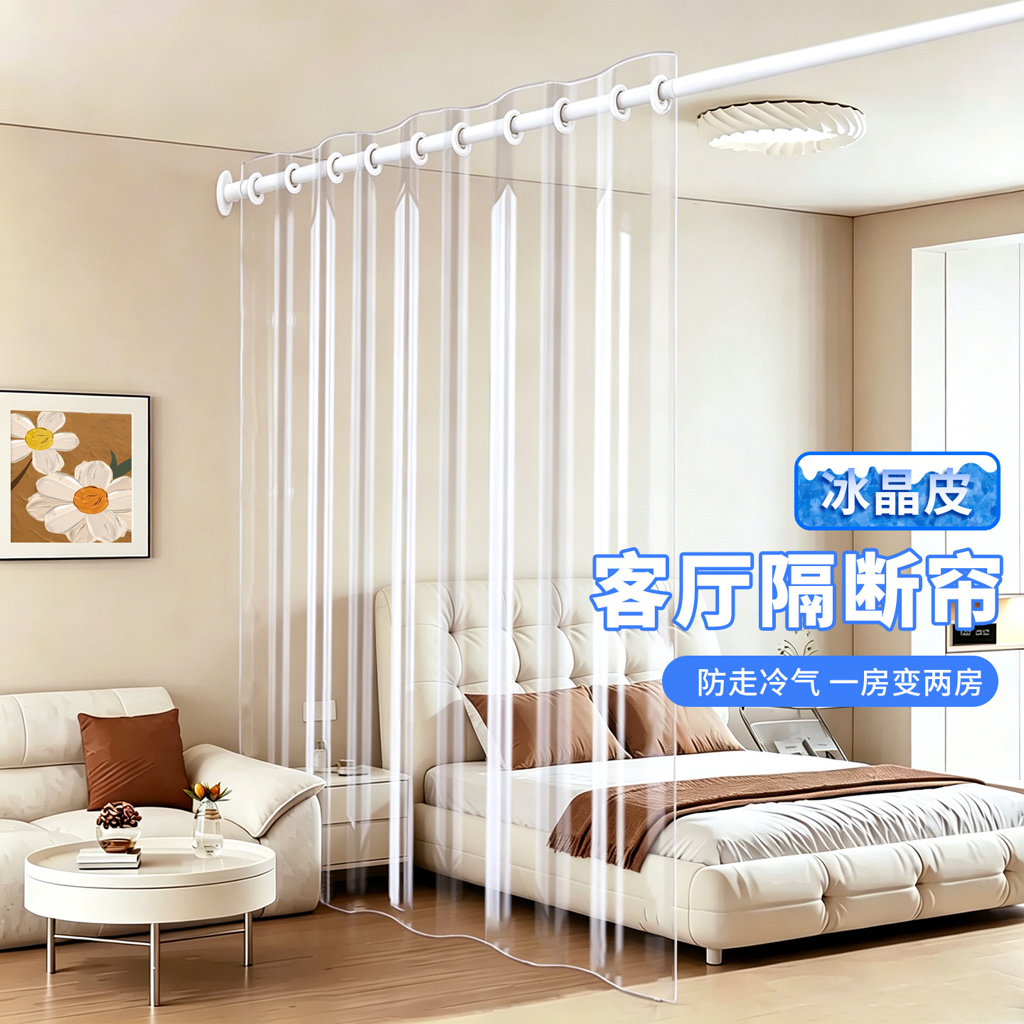 【26新款】客厅防走冷空调隔断帘