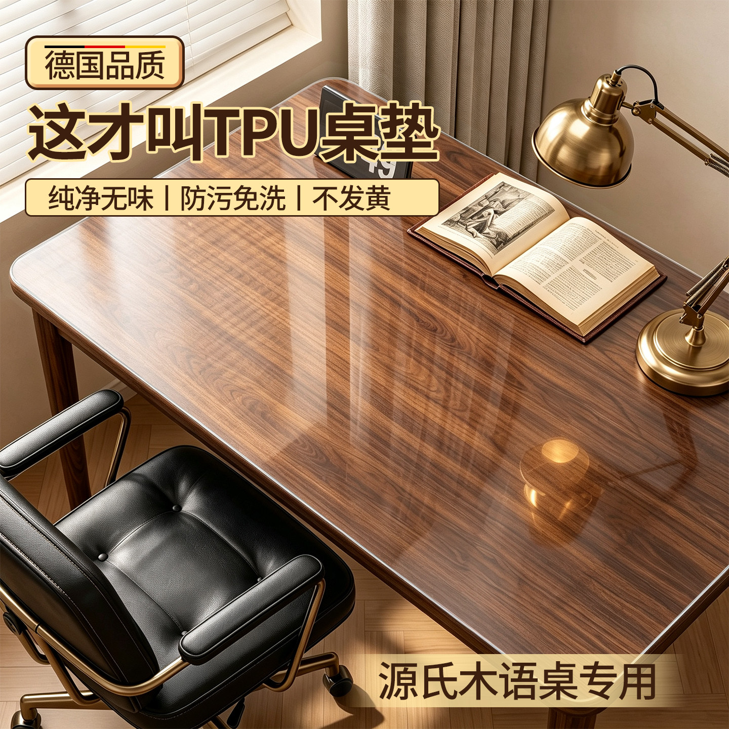 【无味抗黄】防水防油桌垫