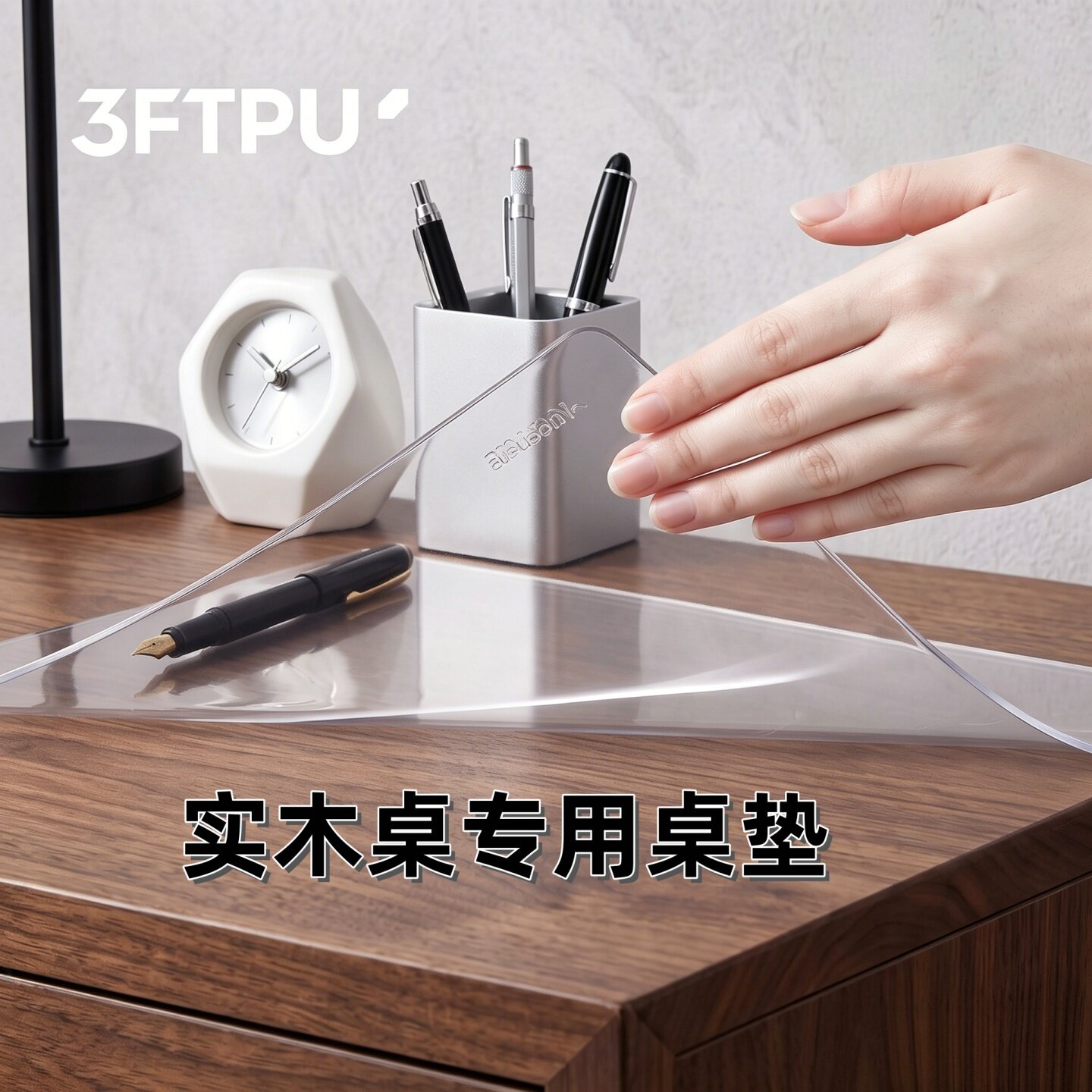 【胡桃木专用】无味透明桌垫