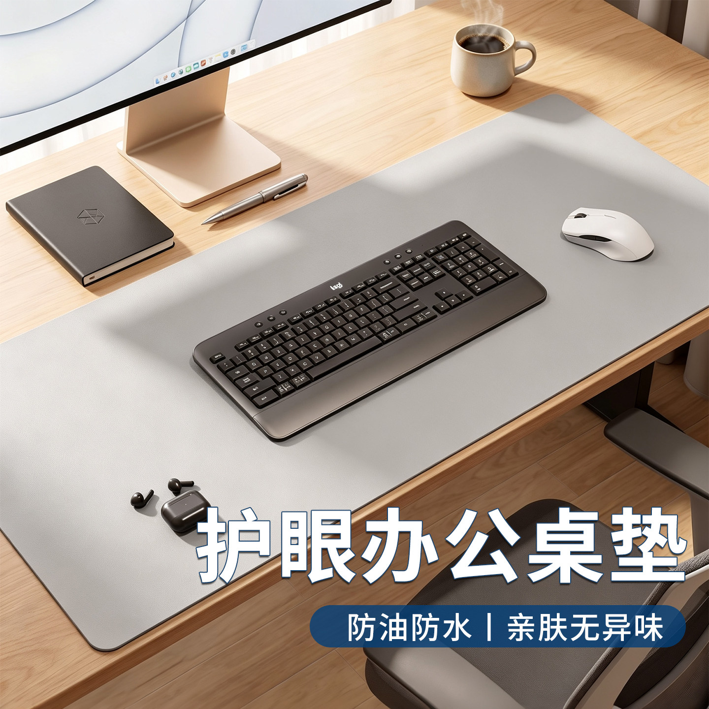 【办公专用】护眼防滑桌垫图片