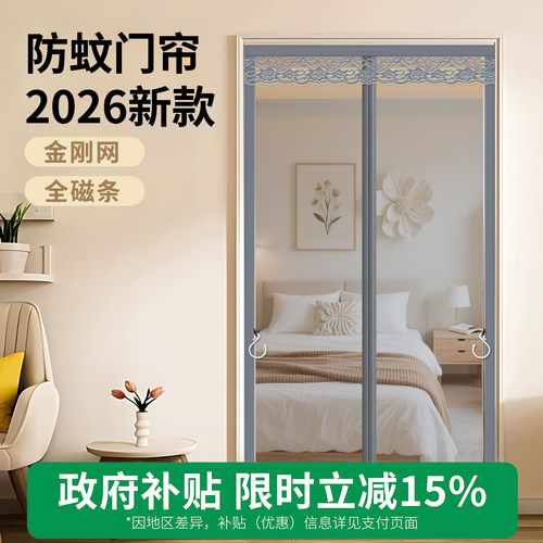 防蚊门帘磁性夏季2026新款高档免打孔全磁条房间纱网门帘金刚网