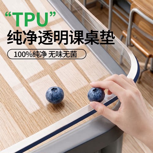 【纯净透明TPU】无味无菌课桌垫