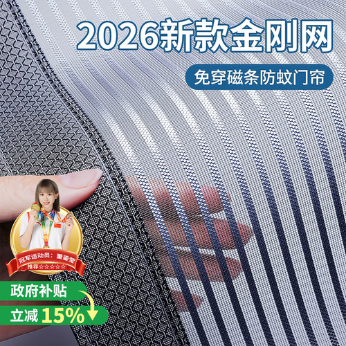 2026新款金刚网防蚊虫门帘