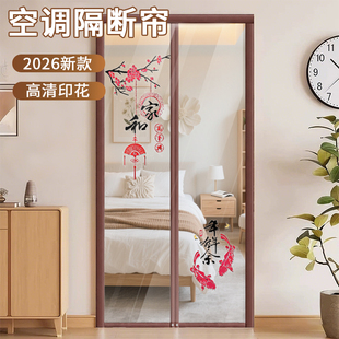 2026新款空调门帘防冷气磁吸免打孔透明家用卧室防风隔热挡风门帘