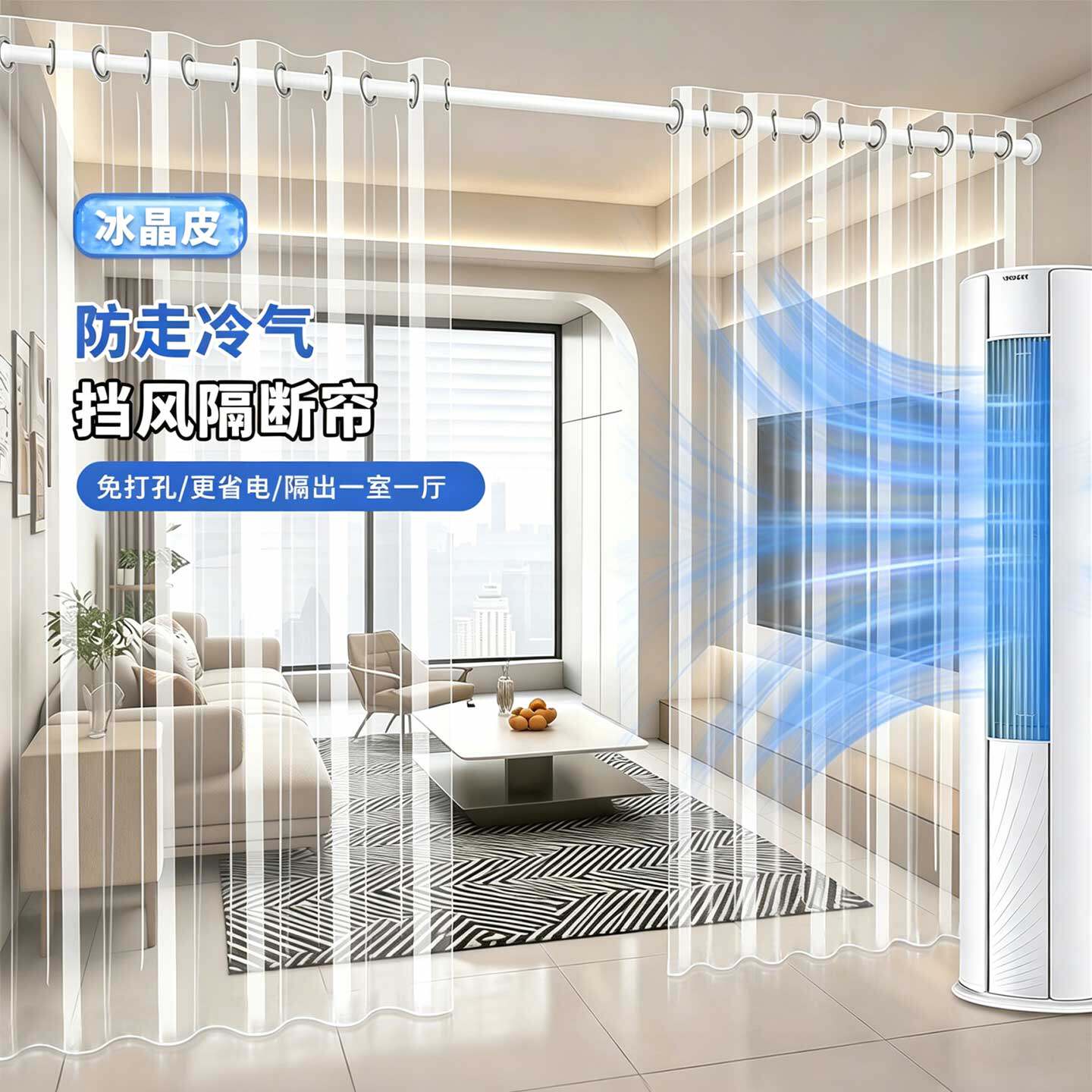 【伸缩杆】免打孔空调门帘隔断帘