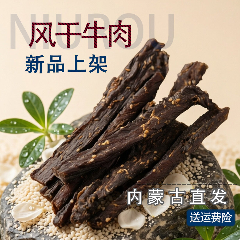 正宗内蒙古草原特产手撕特超干风干100g牛肉干条小吃零食香辣袋装