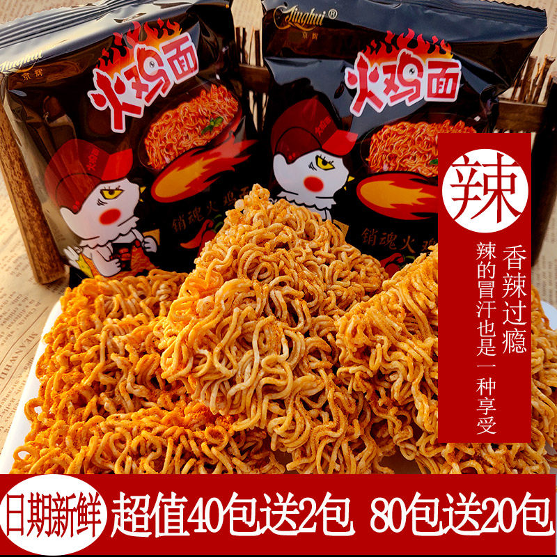 火鸡面干吃干脆面正宗麻辣味整箱超辣点心面方便面清真休闲小零食