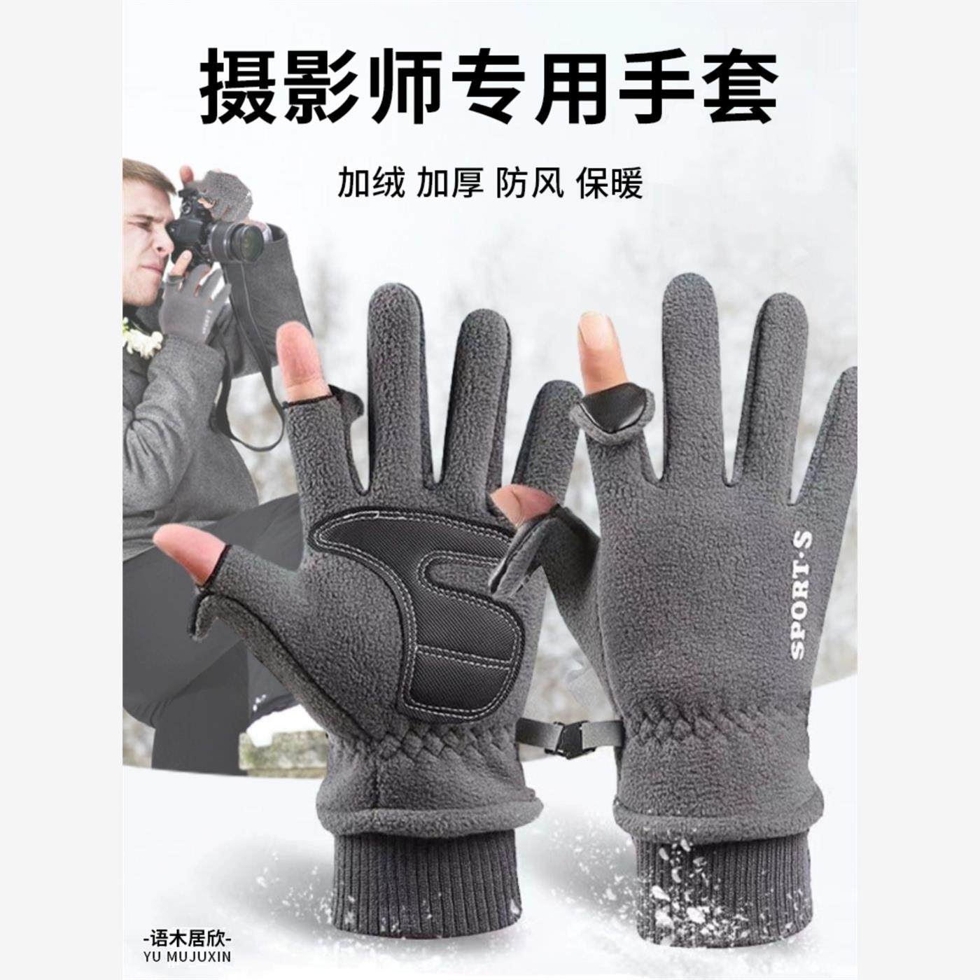 冬季防风抓绒保暖摄影师专用相机拍照手套无人机骑行户外运动开车