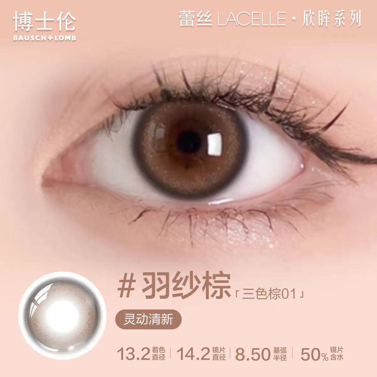 博士伦美瞳日抛【10片装】眼镜装蕾丝漫游高定羽纱棕羽纱灰婚礼