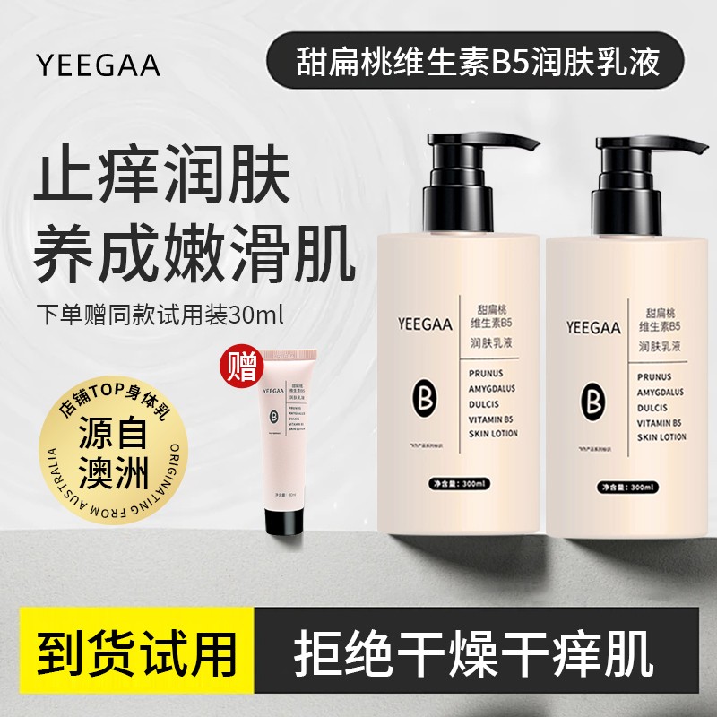 YEEGAA止痒身体乳拒绝干燥肌