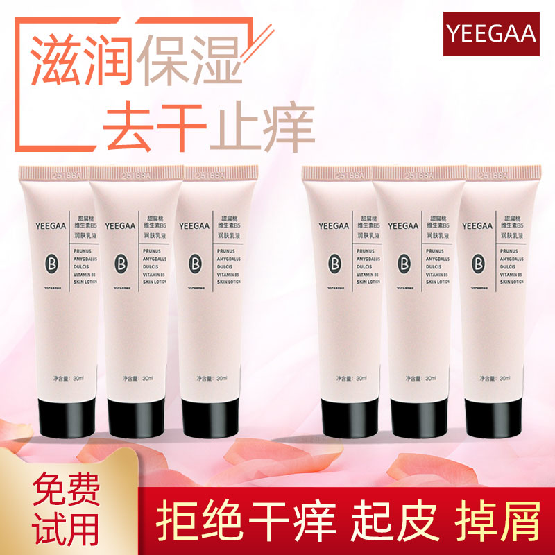 YEEGAA身体乳止干痒保湿改善干燥