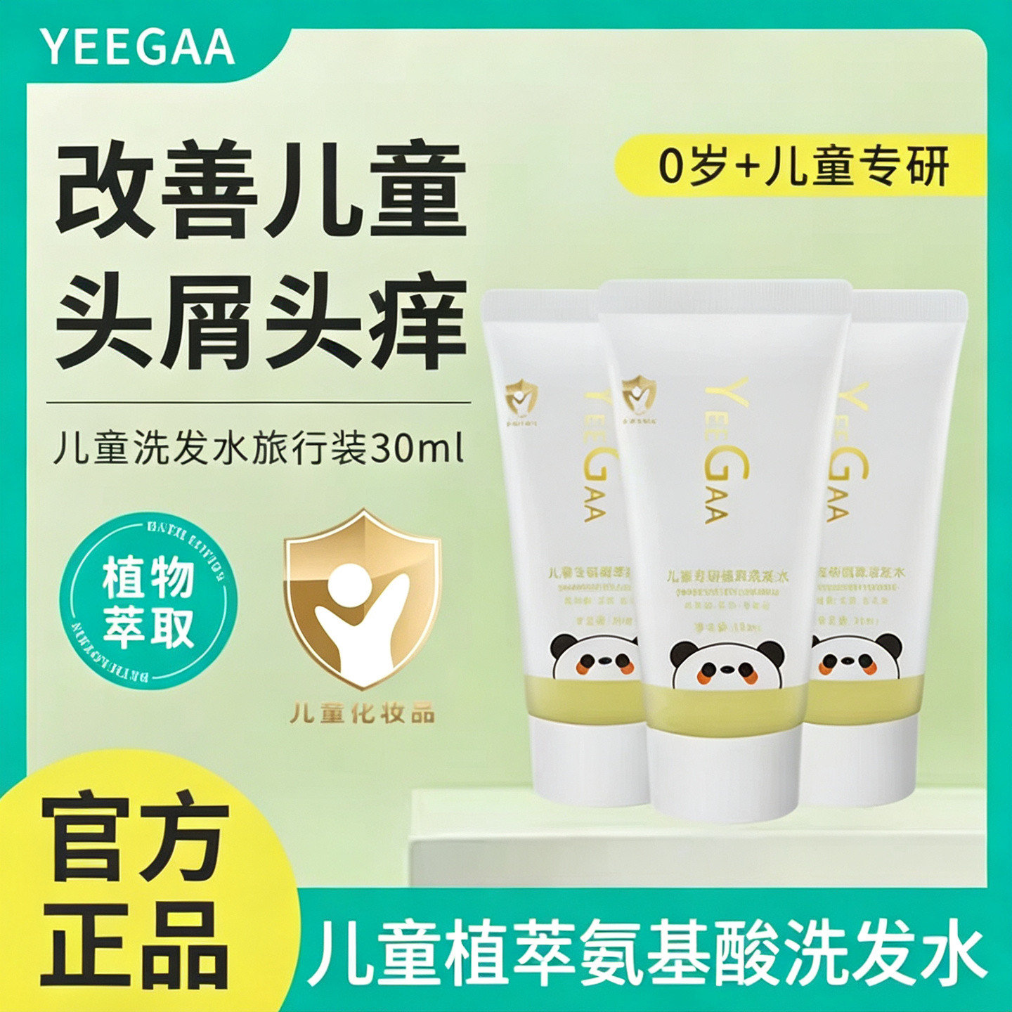 儿童宝宝洗发水改善头屑头痒女童洗发水