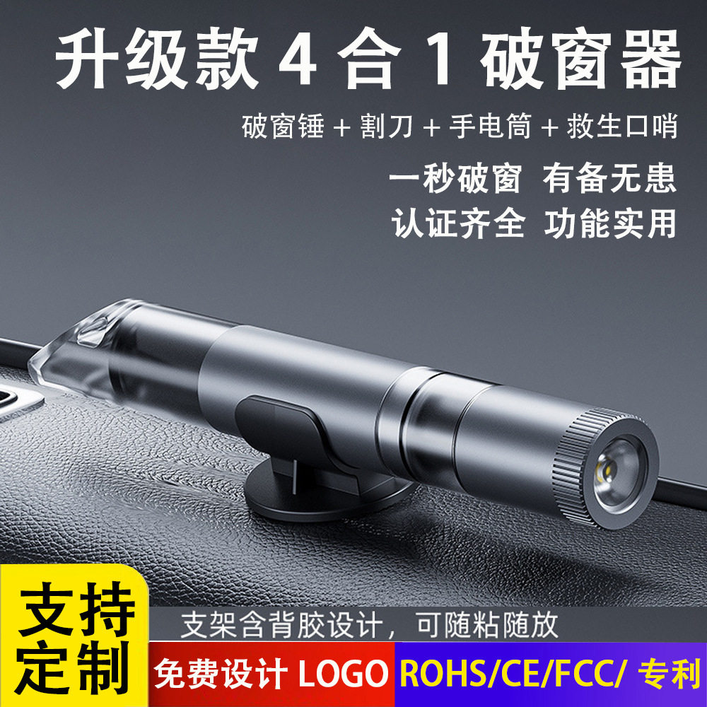 车载安全锤多功能小工具破窗神器迷你便携应急救生口哨逃生锤车内