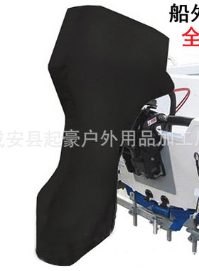 工厂热供船罩 船外机罩 游艇罩 outboard cover  船舷罩 船马达罩