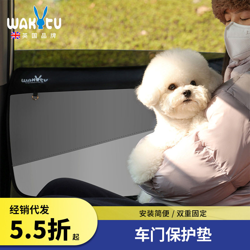 Wakytu英国汽车防抓狗狗坐车外出神器 宠物车载保护防猫狗挠车窗