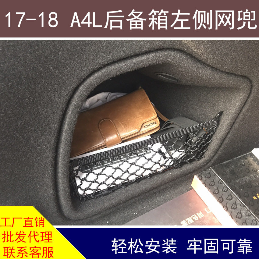 适用于奥迪09-16行李箱侧挡网17-24左侧后备箱侧置物收纳网兜挡板
