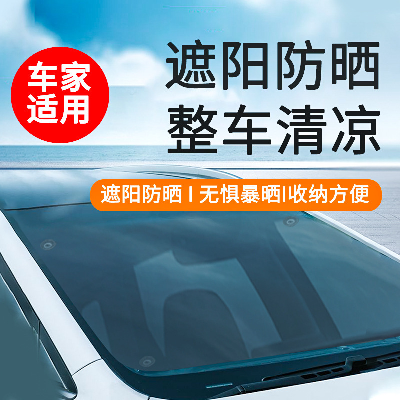 不挡视线前挡遮阳档隔热汽车窗帘防晒车载遮阳板车内车用遮光帘