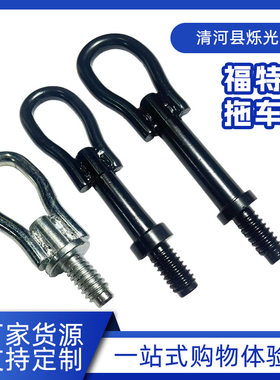 1674282 1768868 1899-DHF福克斯致胜锐界拖车钩蒙迪欧翼虎牵引钩