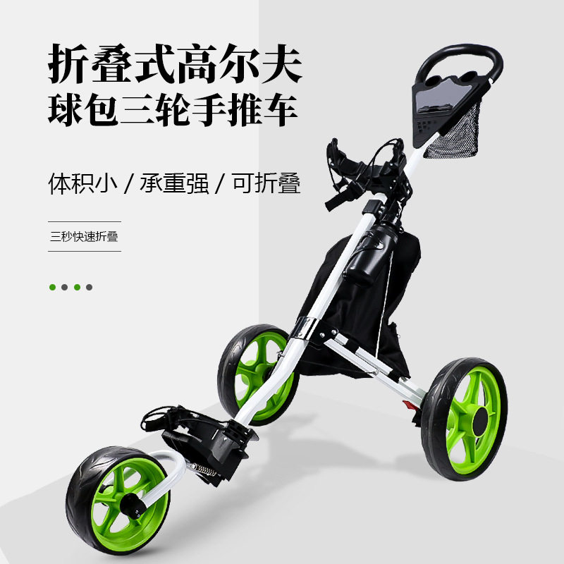 跨境高尔夫手推车三轮便携可折叠可拆卸球包车铝车高尔夫球车