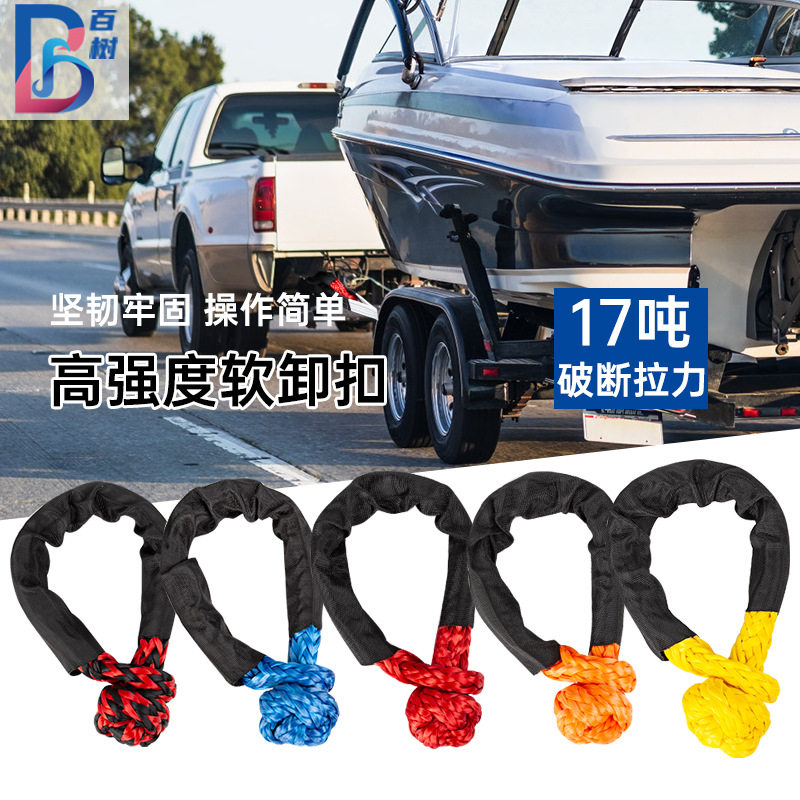 车用拖车绳软卸扣车用牵引绳汽车道路救援工具户外应急拖车疙瘩绳