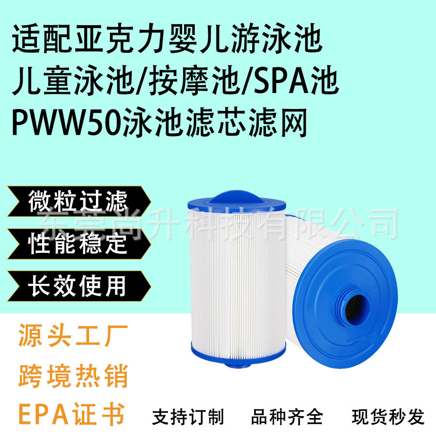 适配亚克力婴儿游泳池/儿童泳池/按摩池/SPA池 PWW50泳池滤芯滤网