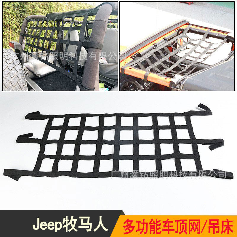 牧马人多功能防滚架货物网尾箱网 车顶网/软顶棚吊床JK JL TJ通用