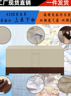 420D黑色牛津布涂银防水家具罩 花园庭院防尘保护罩贴防水条提手