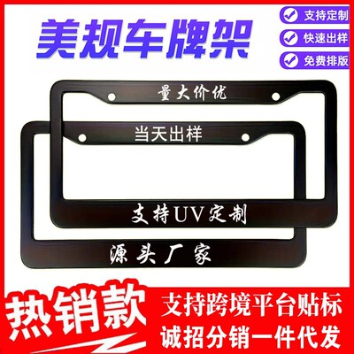 跨境美规车牌架铝合金不锈钢碳纤维车牌保护框美国牌照框可印