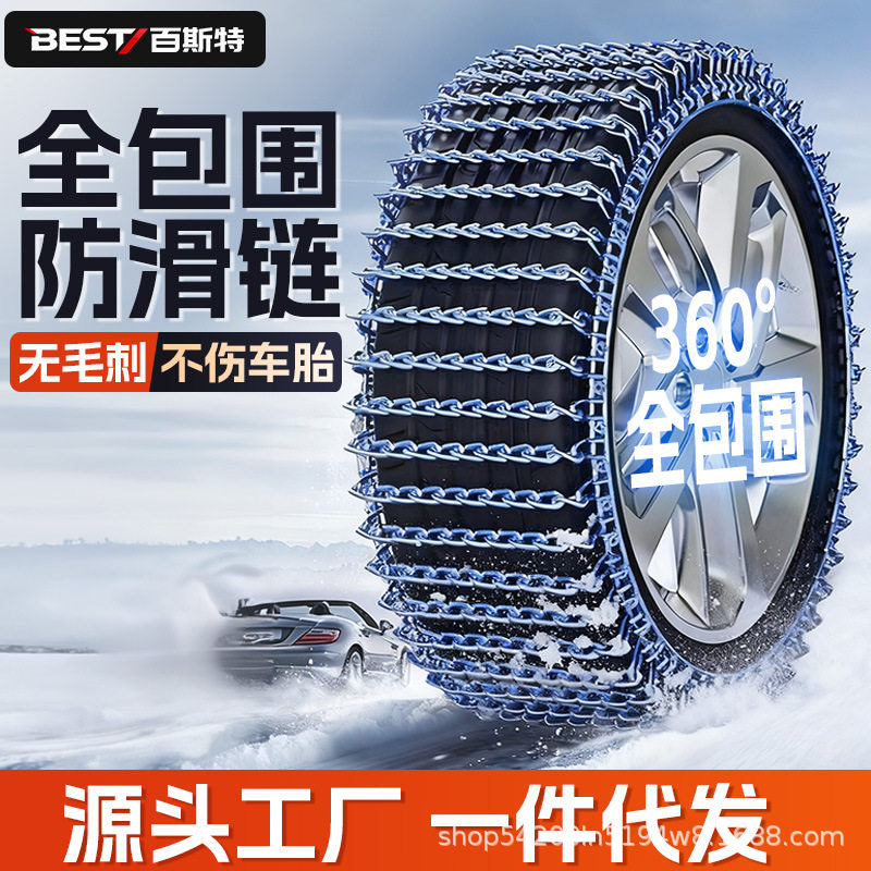 汽车轮胎防滑链轿车suv通用小车越野车面包车冬季雪地链条不伤胎