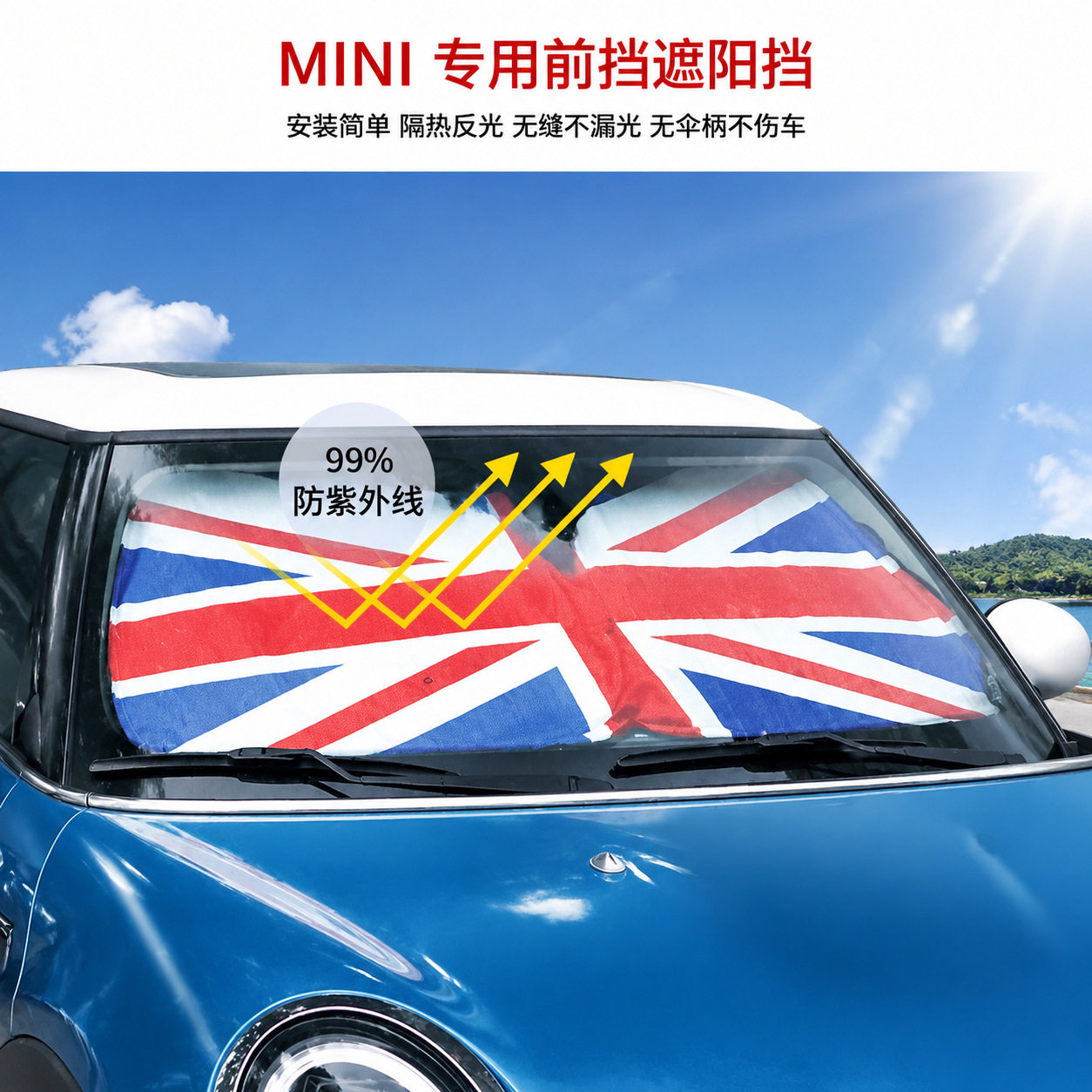 适用于宝马MINI汽车防晒遮阳挡隔热挡 夏季车内前挡遮阳避热