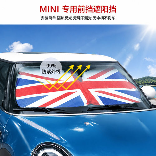 适用于宝马MINI汽车防晒遮阳挡隔热挡 夏季车内前挡遮阳避热