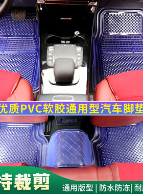 易清洗PVC透明汽车用塑料脚垫通用橡胶塑胶乳胶防水防滑防冻耐磨