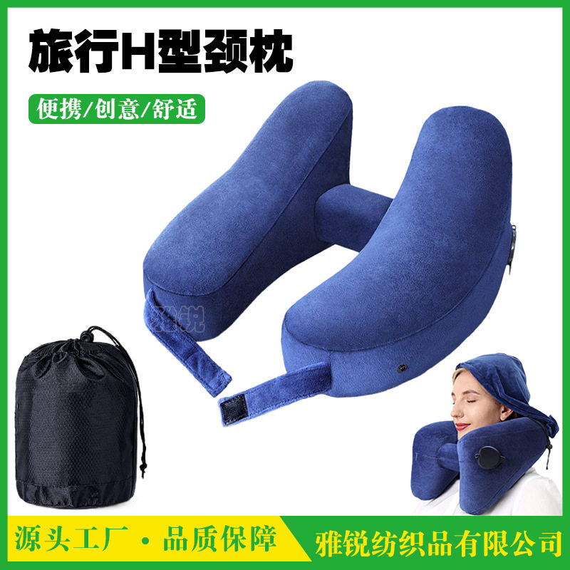 雅锐H形充气旅行枕户外便携护颈枕飞机高铁野餐垫防潮垫加厚