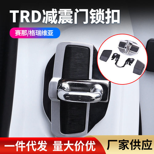 适用丰田车门减震缓冲胶垫TRD门锁扣防异响适用雷克萨斯锁扣盖