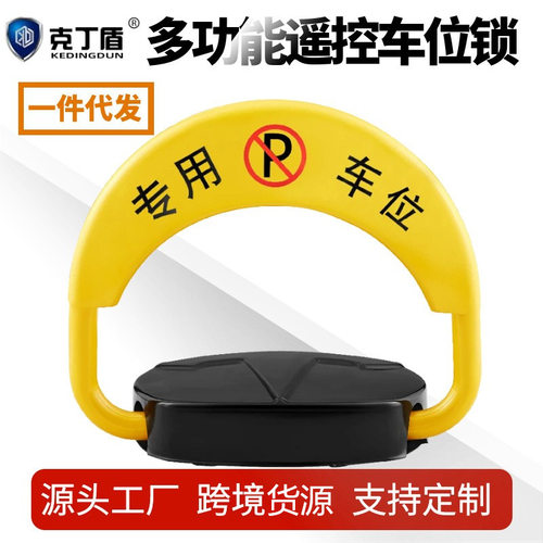 智能遥控车位锁地锁加厚防撞自动感应停车位地锁防占位地锁